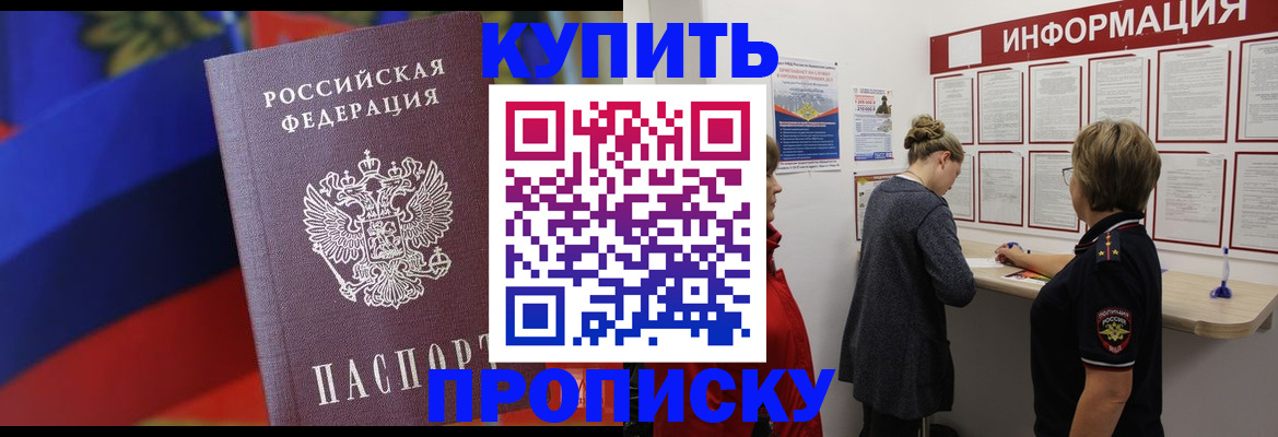 купить прописку в Новотроицке